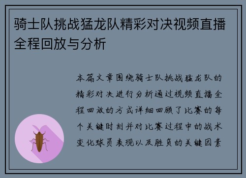 骑士队挑战猛龙队精彩对决视频直播全程回放与分析