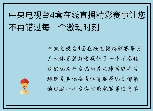 中央电视台4套在线直播精彩赛事让您不再错过每一个激动时刻