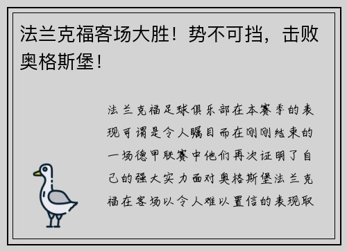 法兰克福客场大胜！势不可挡，击败奥格斯堡！