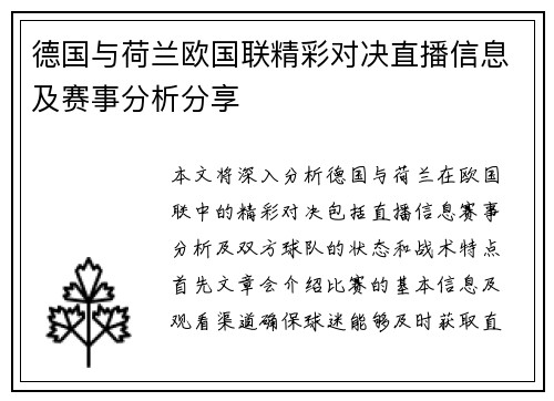 德国与荷兰欧国联精彩对决直播信息及赛事分析分享